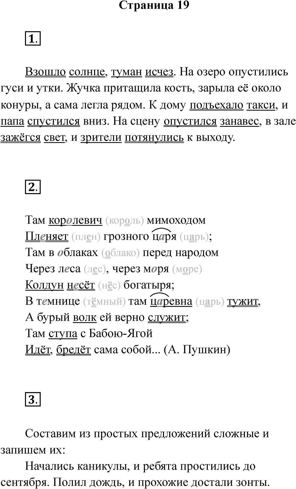 Страница 19 — решение 1