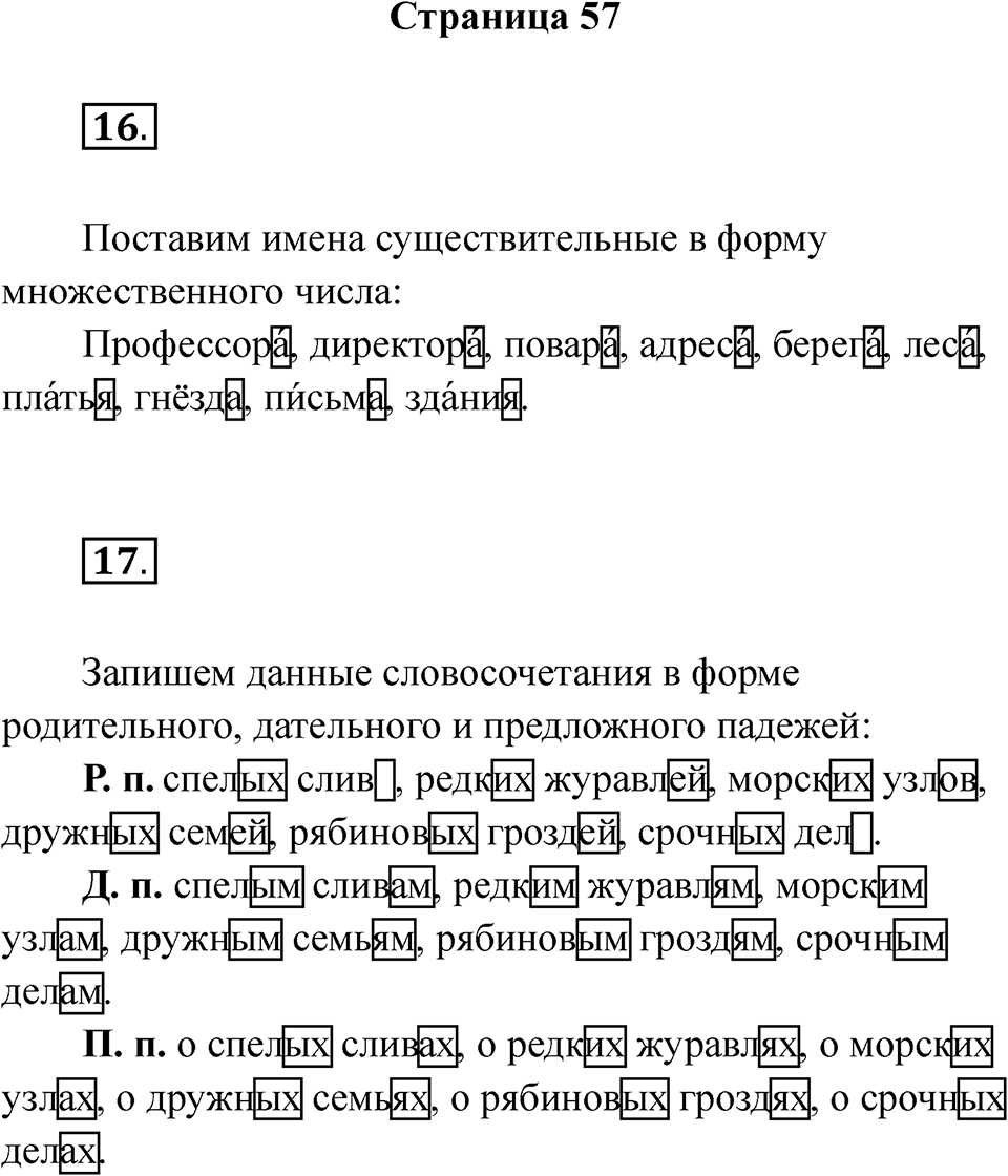 Страница 57 — решение 1