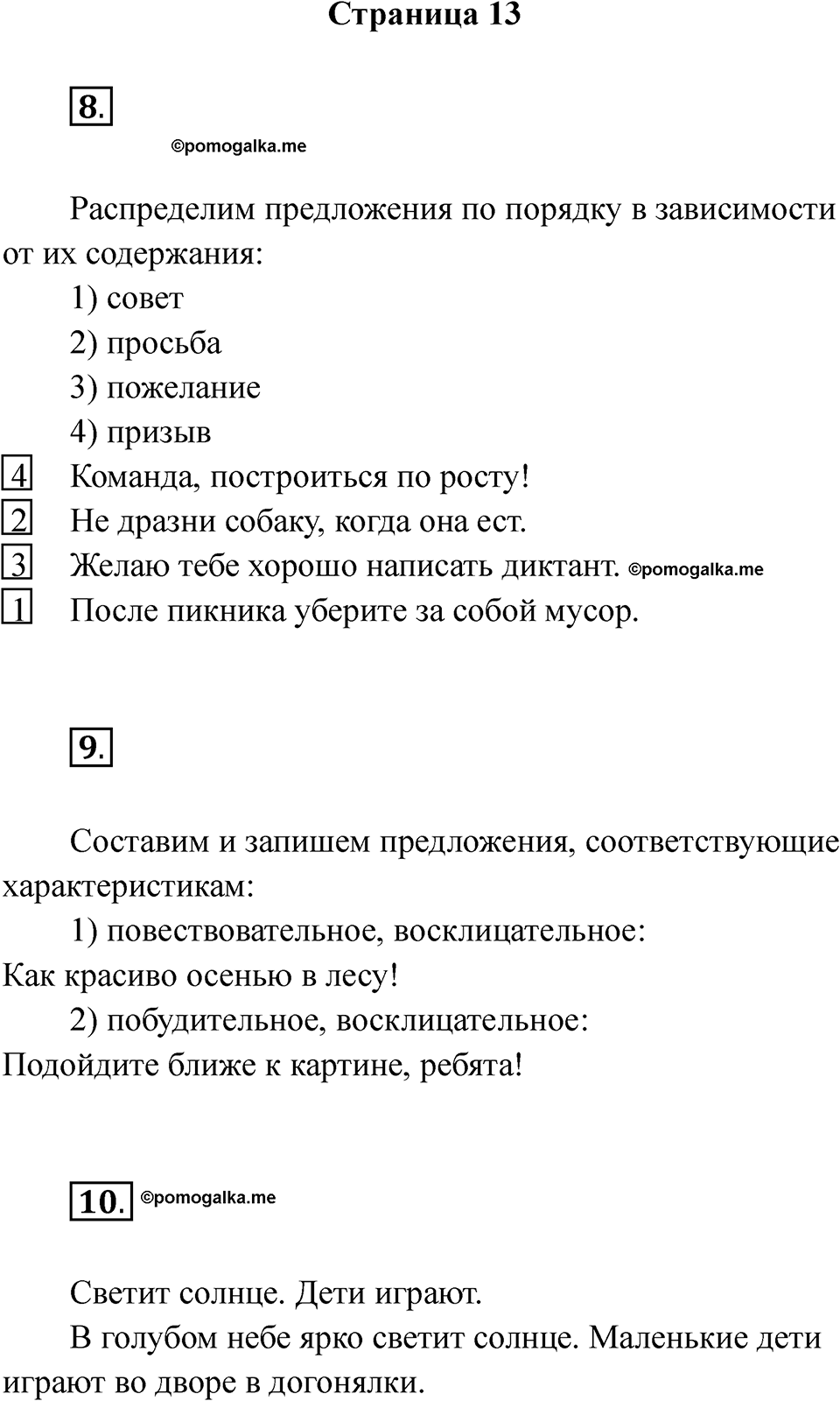 Страница 13 — решение 1