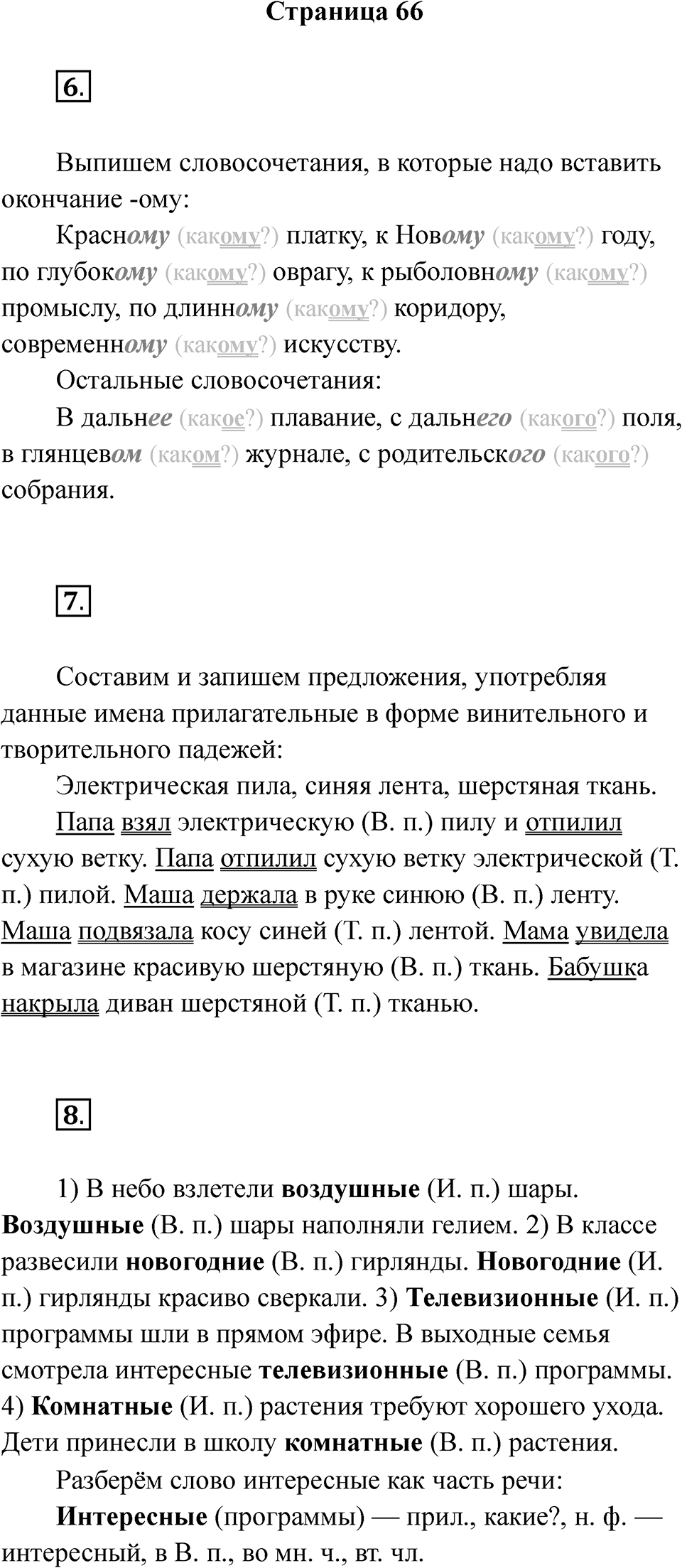 Страница 66 — решение 1