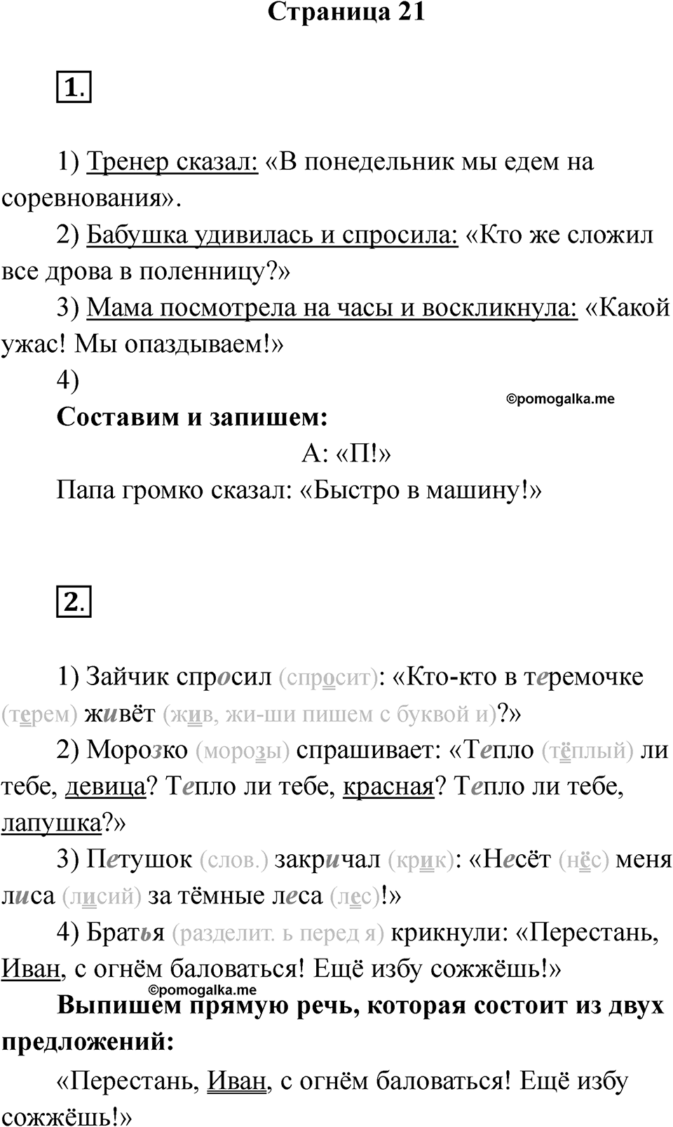 Страница 21 — решение 1