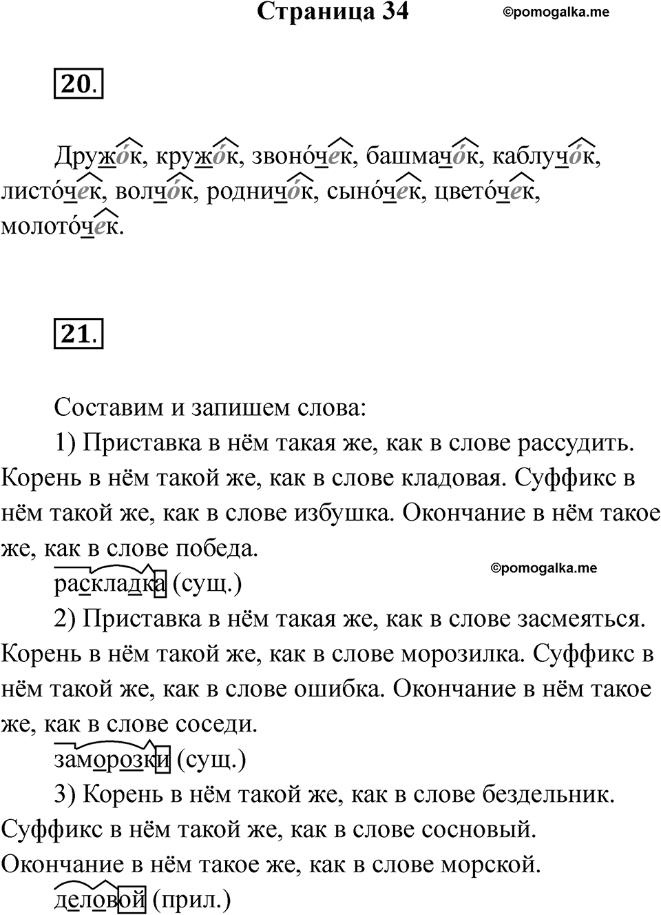 Страница 34 — решение 1
