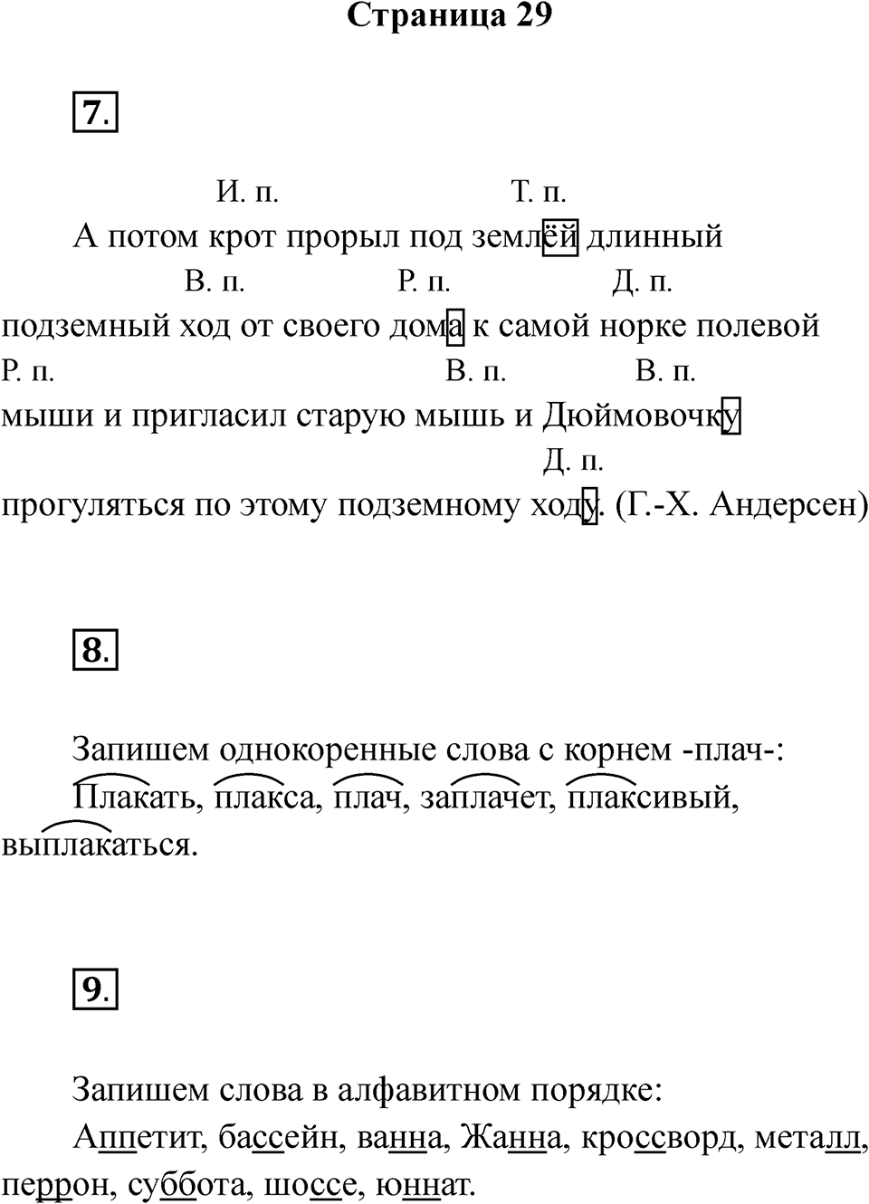 Страница 29 — решение 1