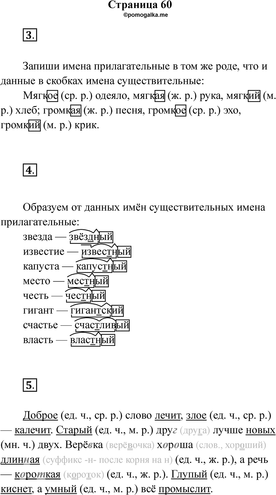 Страница 60 — решение 1