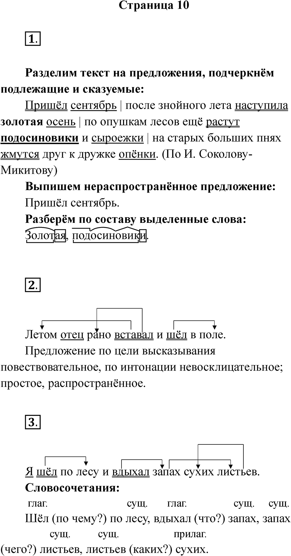 Страница 10 — решение 1