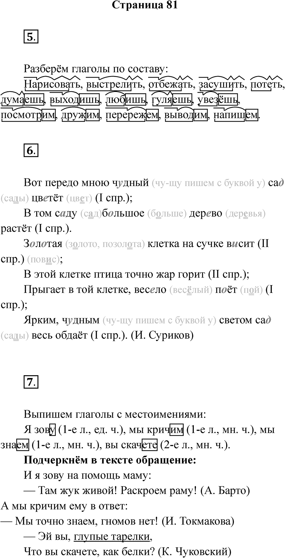 Страница 81 — решение 1