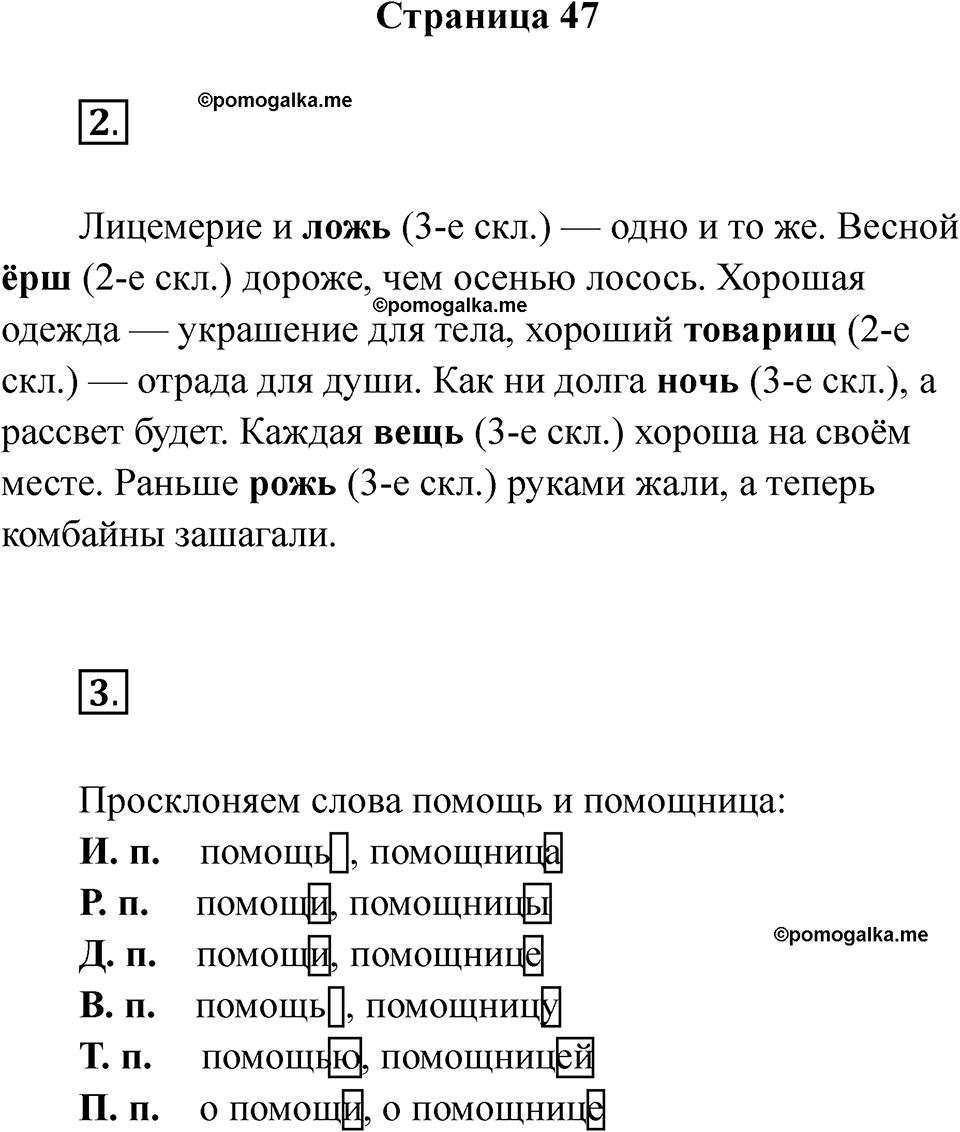 Страница 47 — решение 1