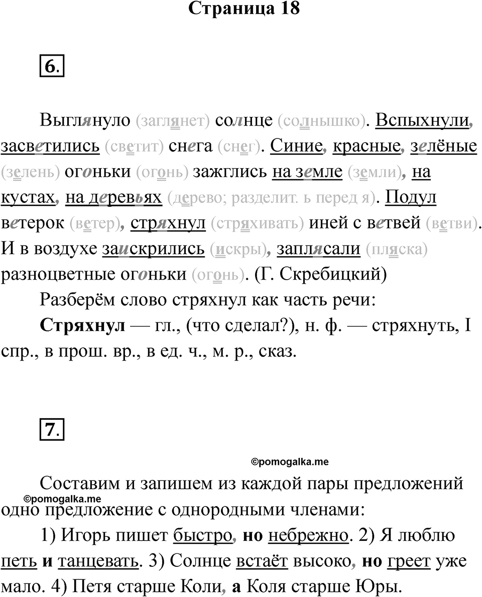 Страница 18 — решение 1