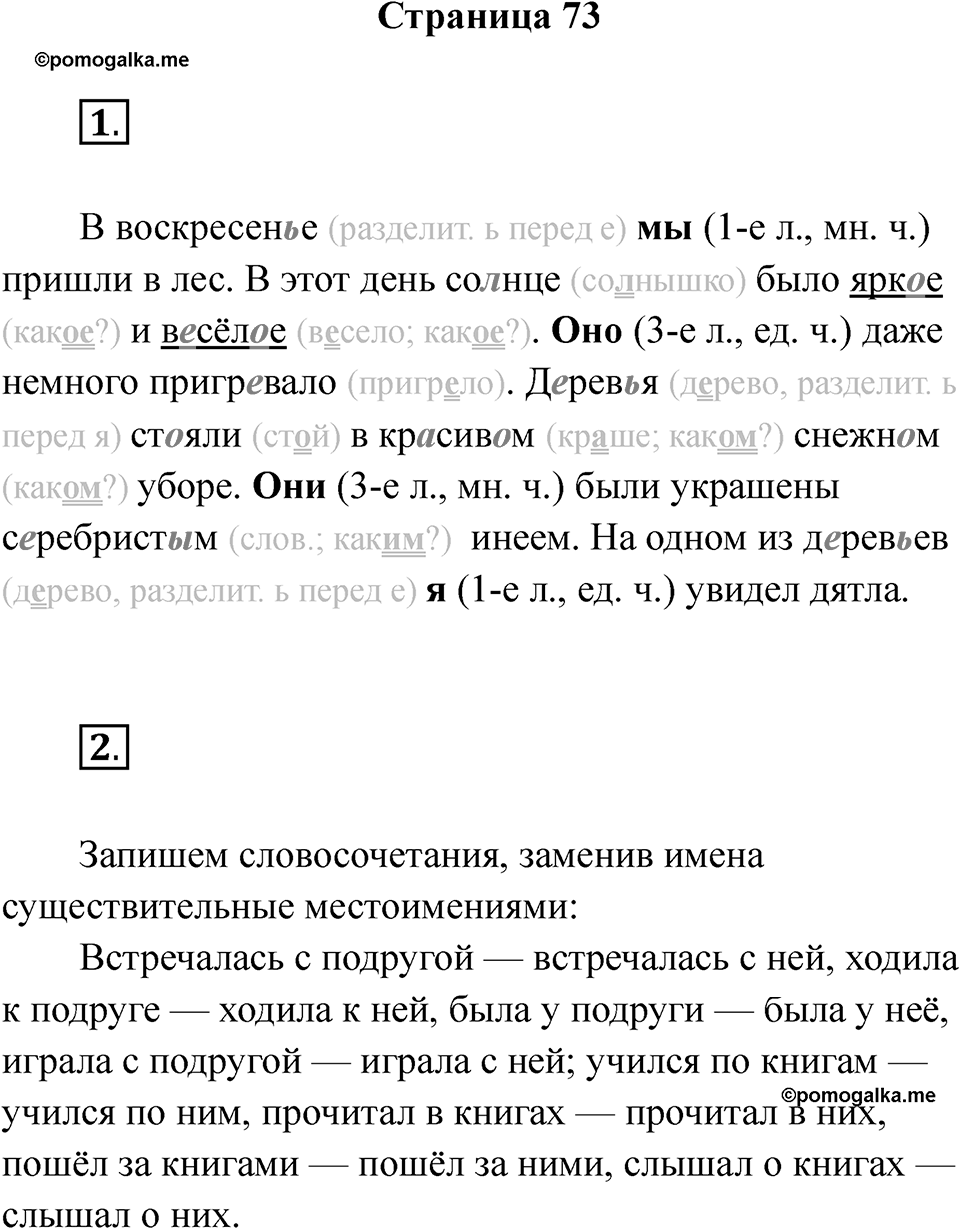 Страница 73 — решение 1