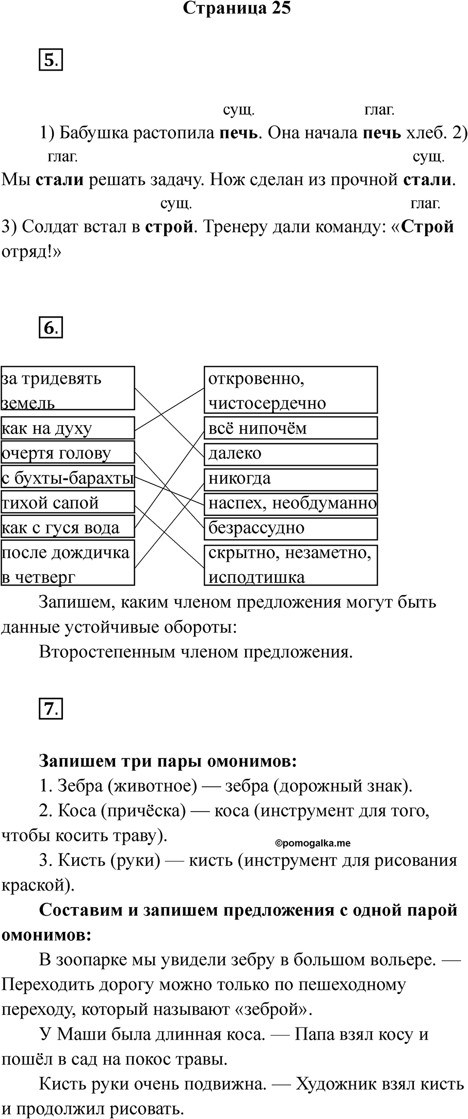 Страница 25 — решение 1