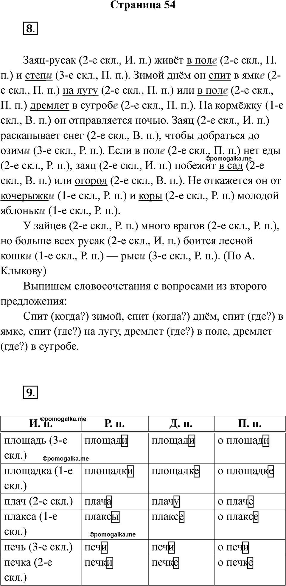 Страница 54 — решение 1