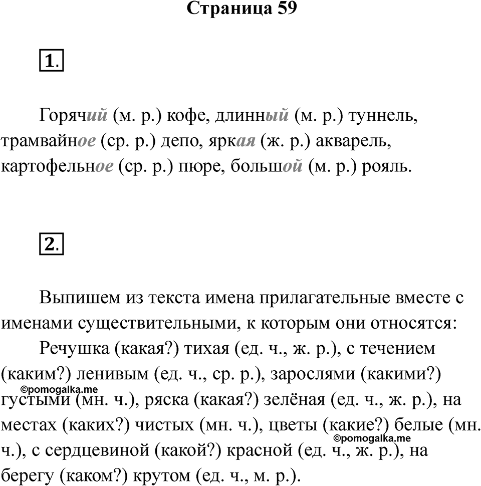Страница 59 — решение 1