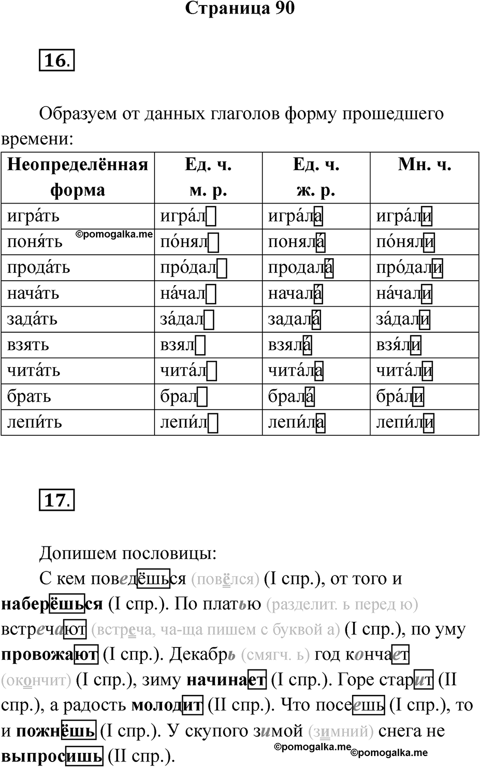 Страница 90 — решение 1