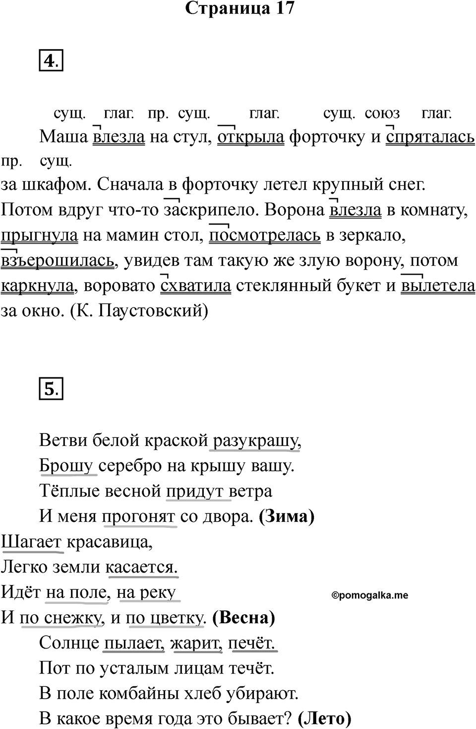 Страница 17 — решение 1
