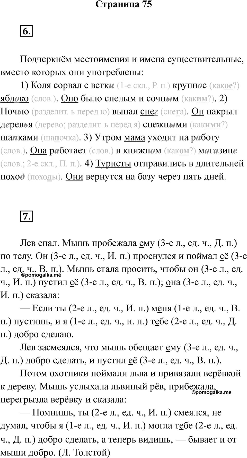 Страница 75 — решение 1