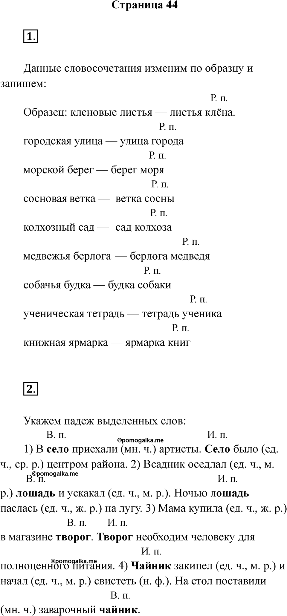 Страница 44 — решение 1