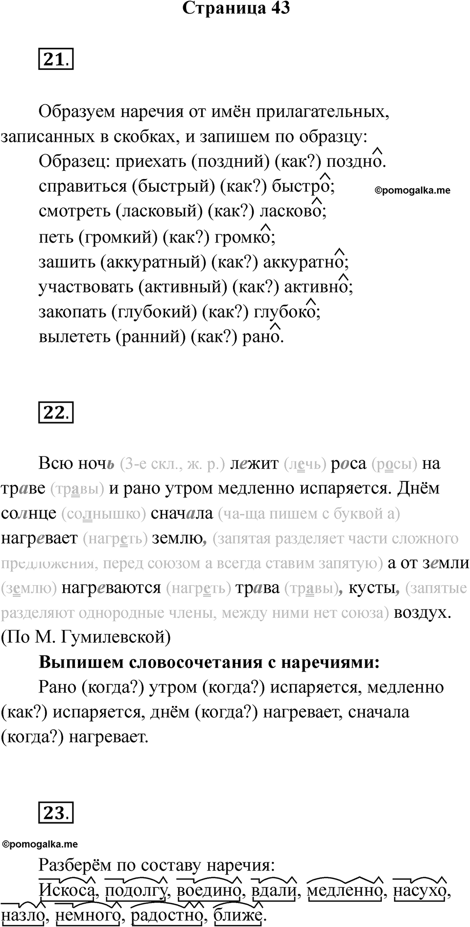 Страница 43 — решение 1