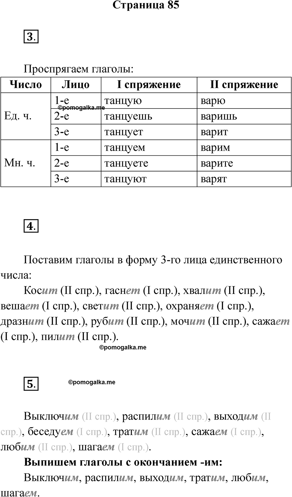Страница 85 — решение 1