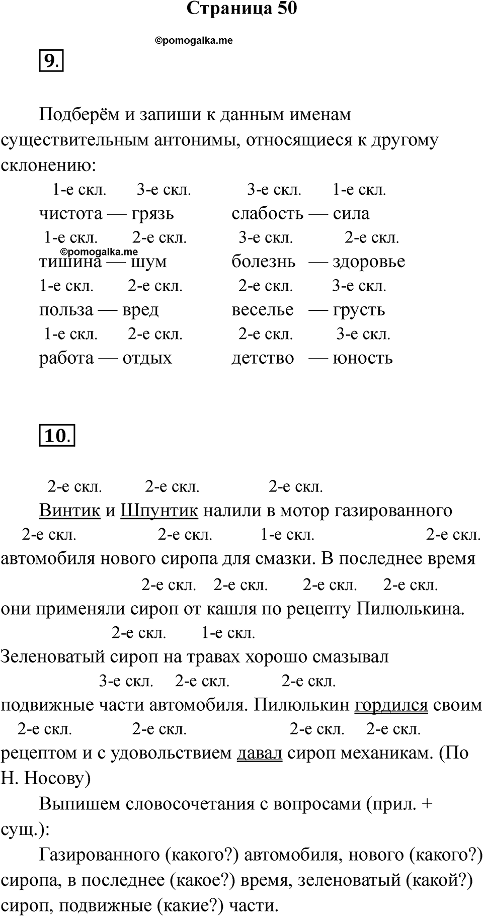 Страница 50 — решение 1