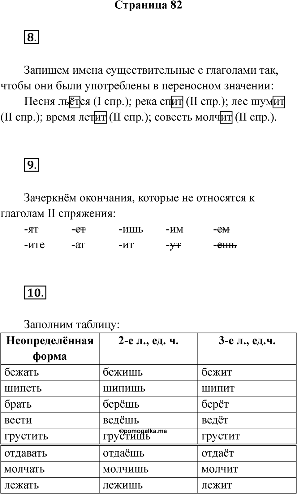 Страница 82 — решение 1