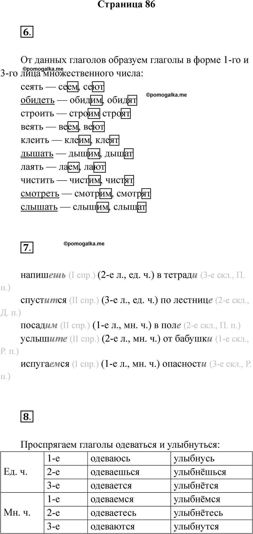 Страница 86 — решение 1