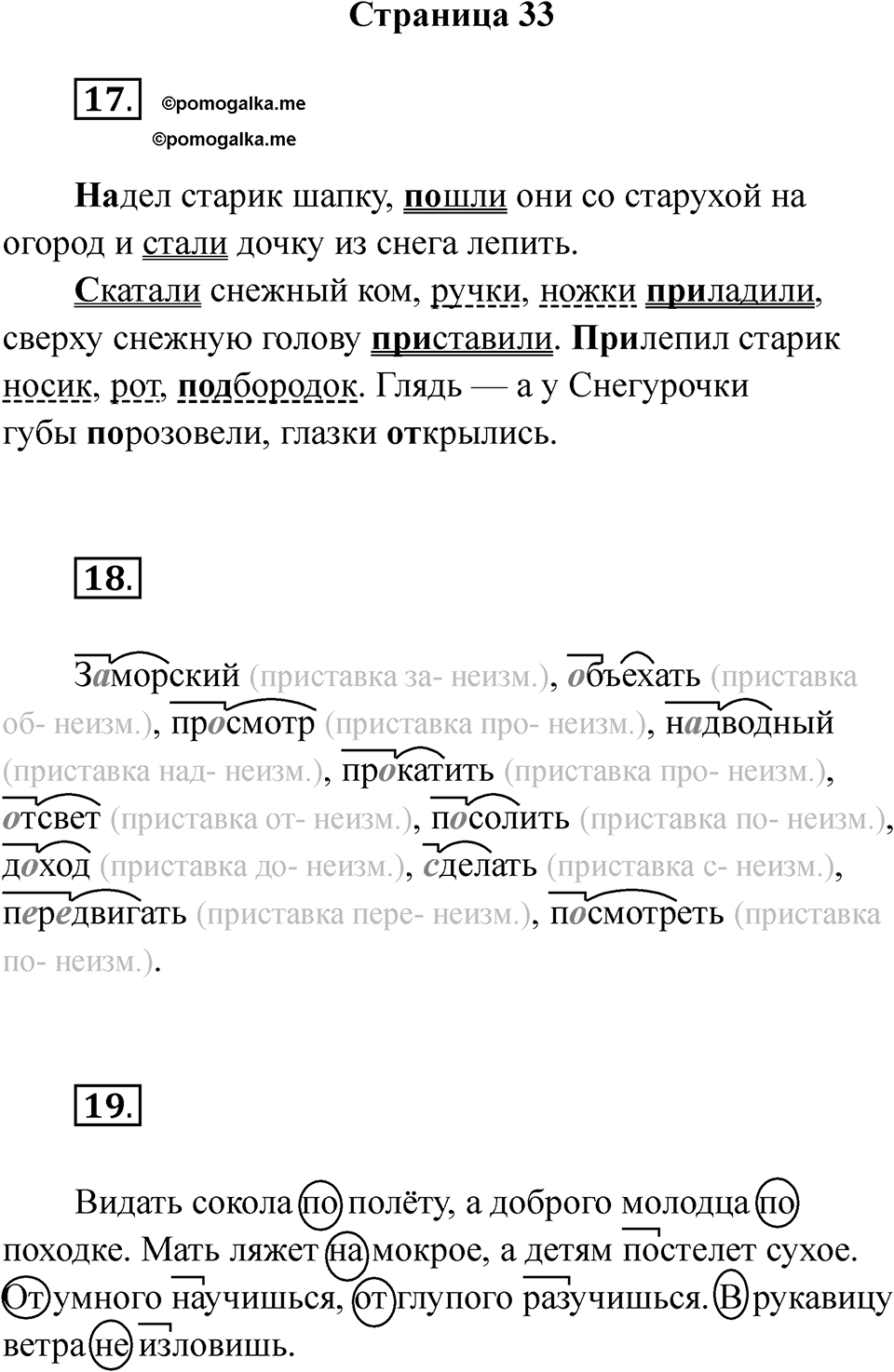 Страница 33 — решение 1
