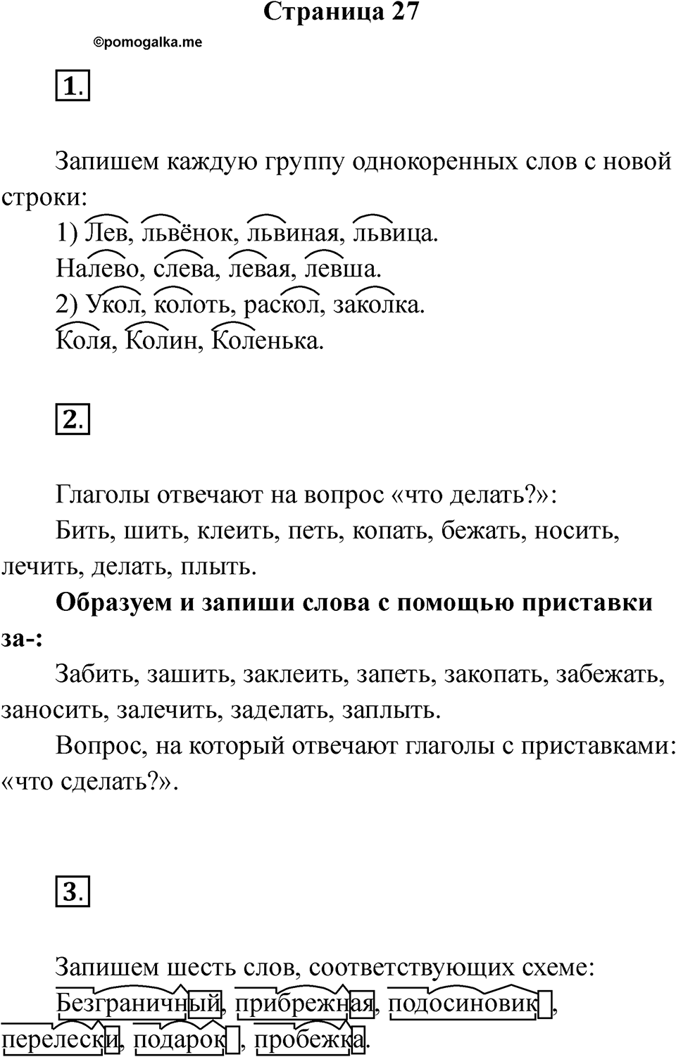 Страница 27 — решение 1