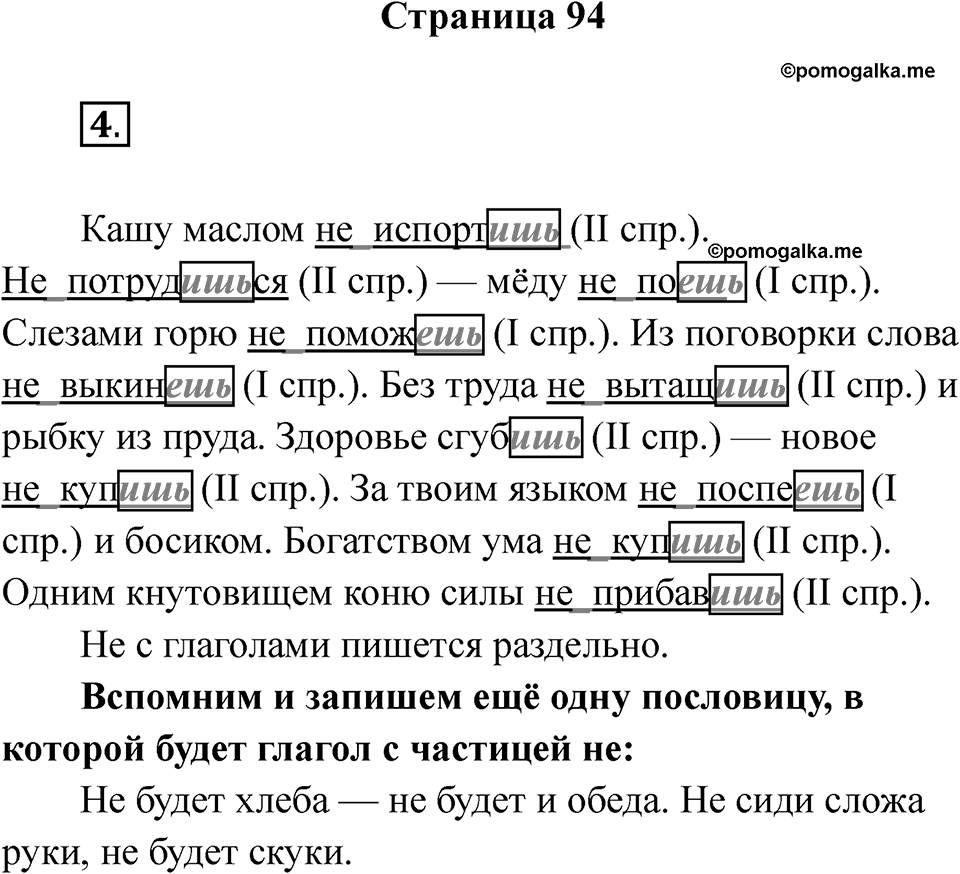 Страница 94 — решение 1
