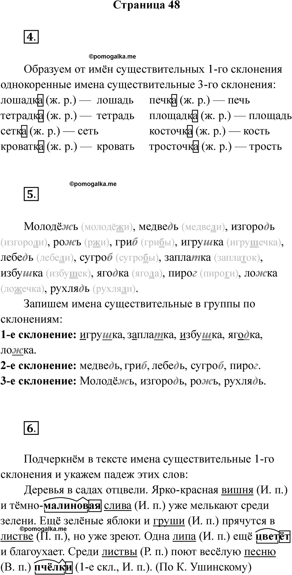 Страница 48 — решение 1