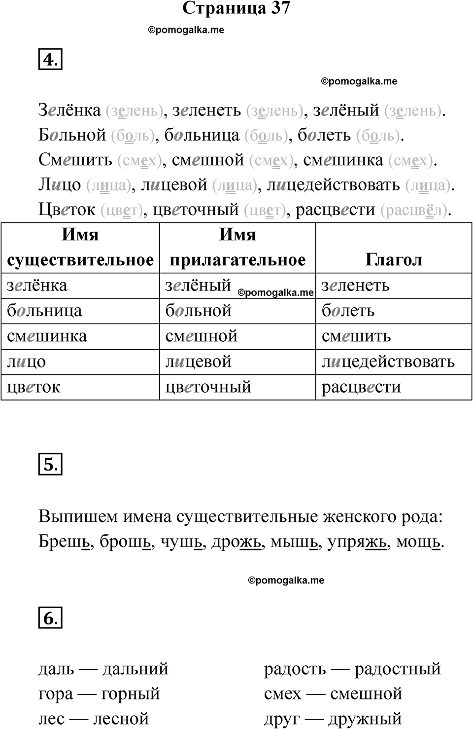 Страница 37 — решение 1