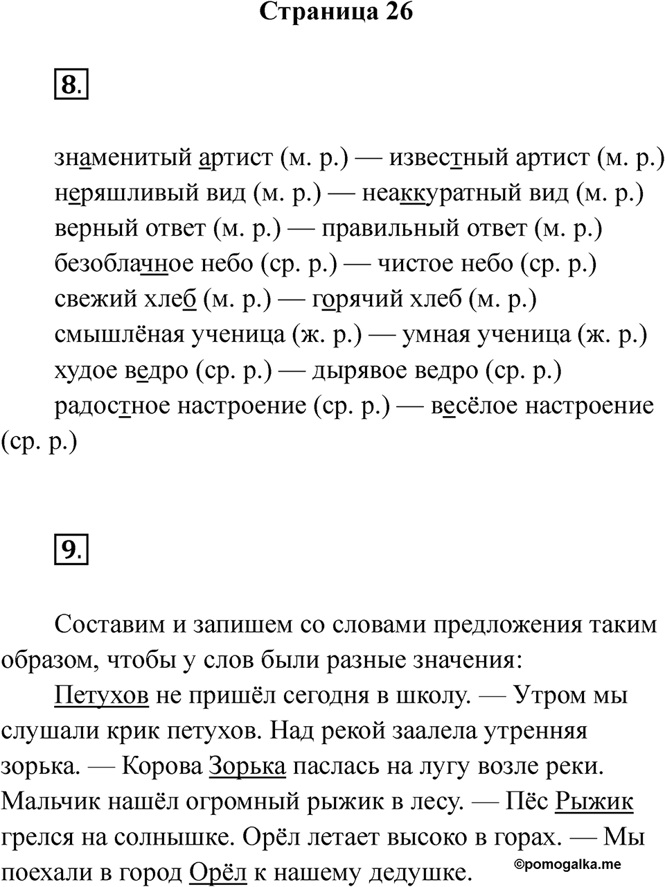 Страница 26 — решение 1