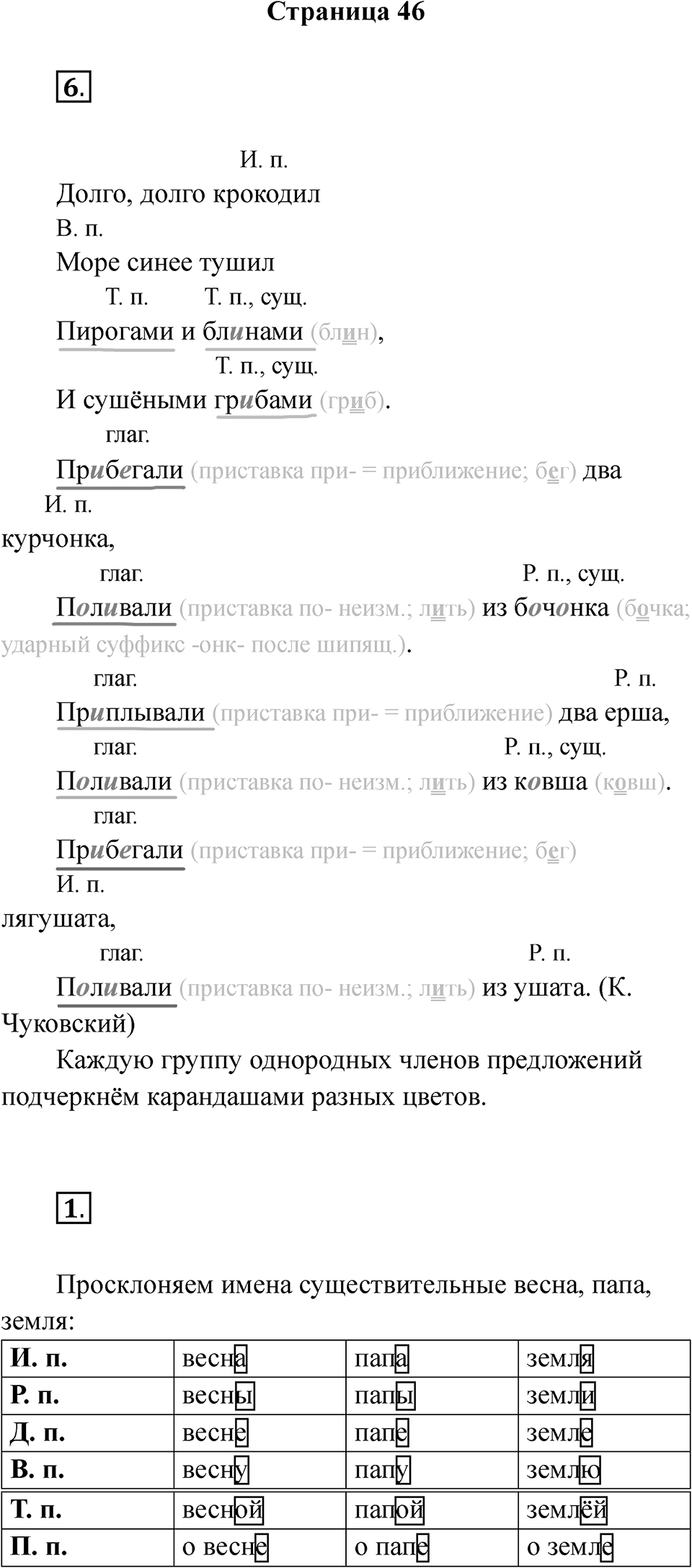 Страница 46 — решение 1