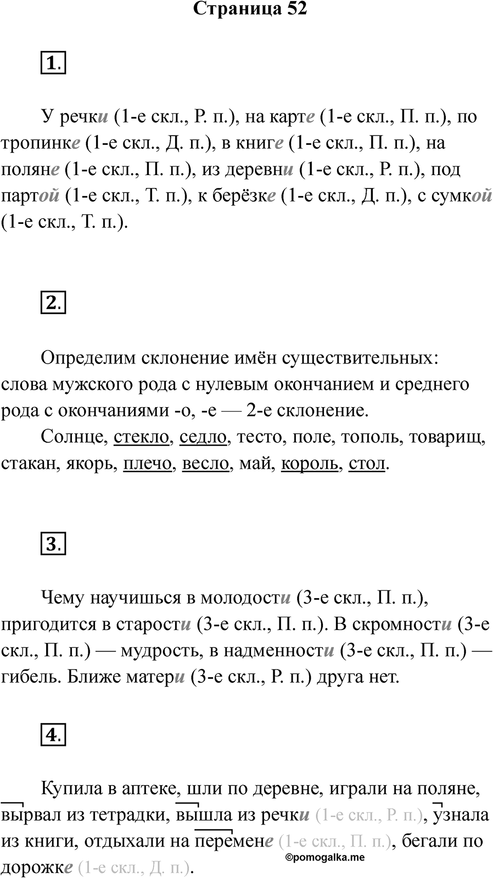 Страница 52 — решение 1