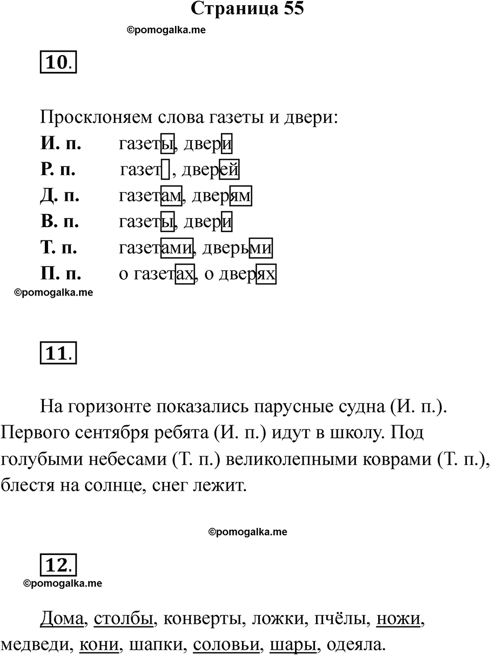 Страница 55 — решение 1