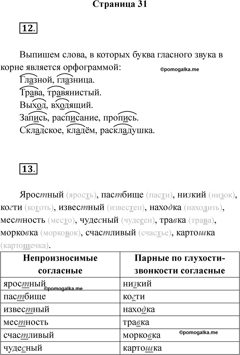 Страница 31 — решение 1