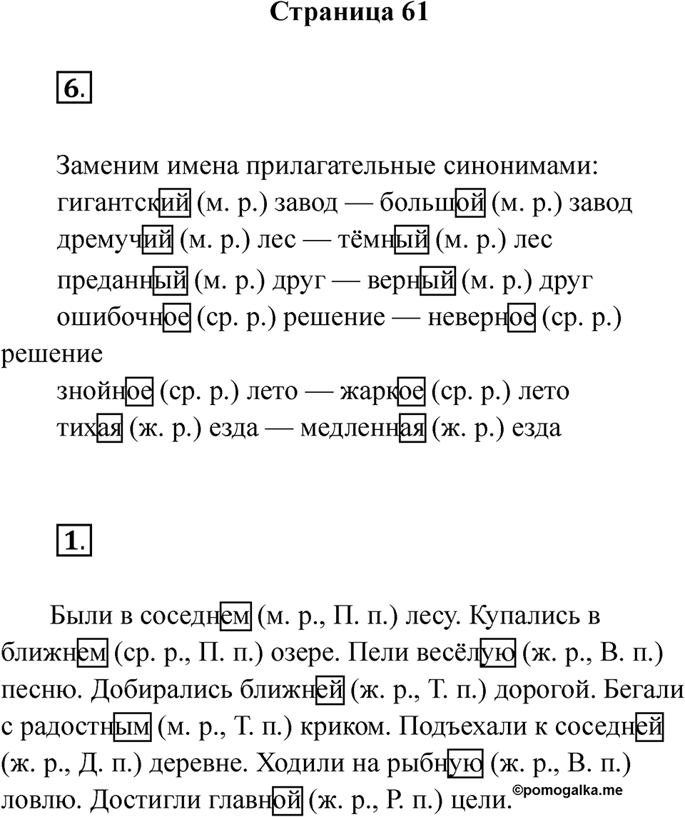 Страница 61 — решение 1