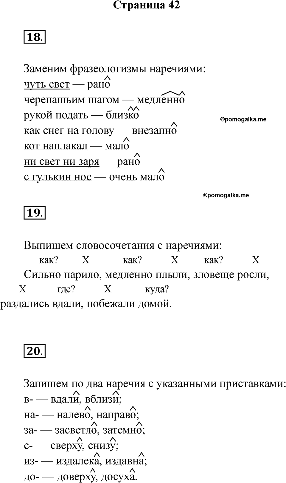 Страница 42 — решение 1