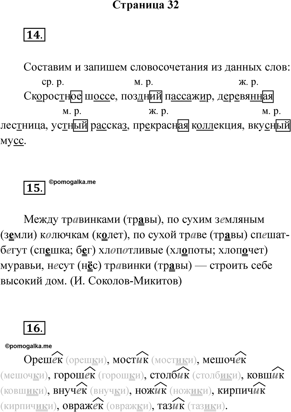 Страница 32 — решение 1