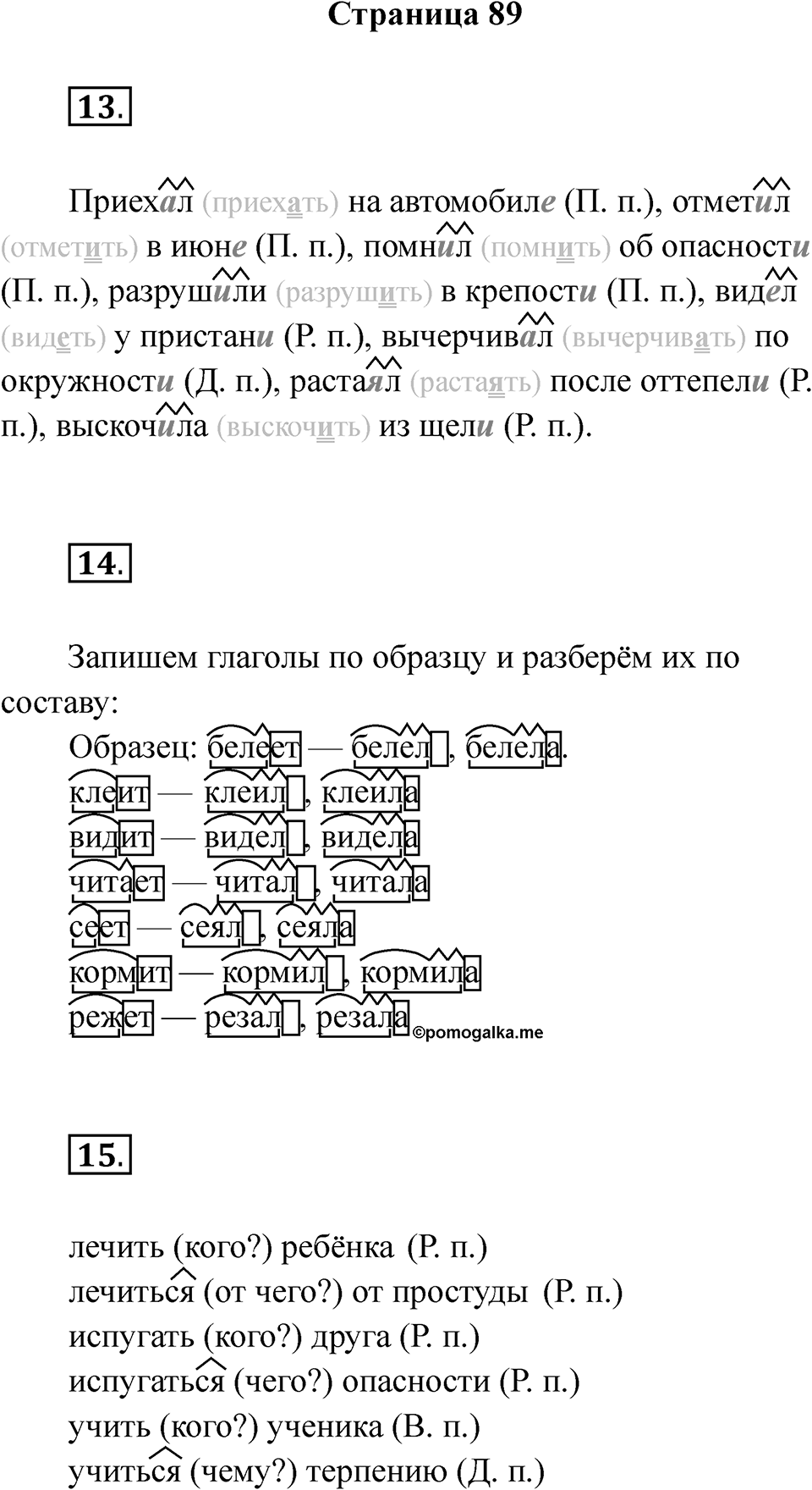 Страница 89 — решение 1