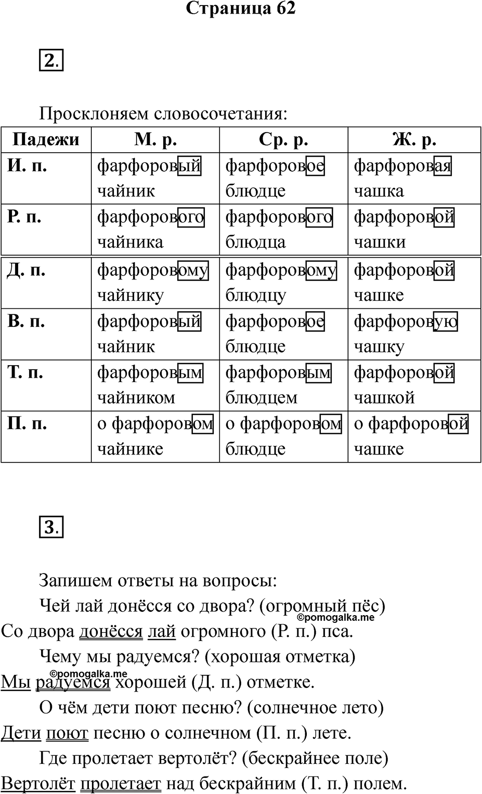 Страница 62 — решение 1