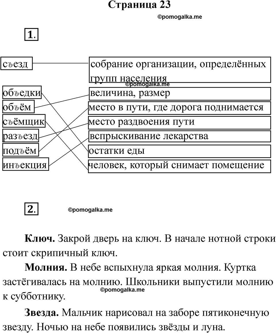 Страница 23 — решение 1
