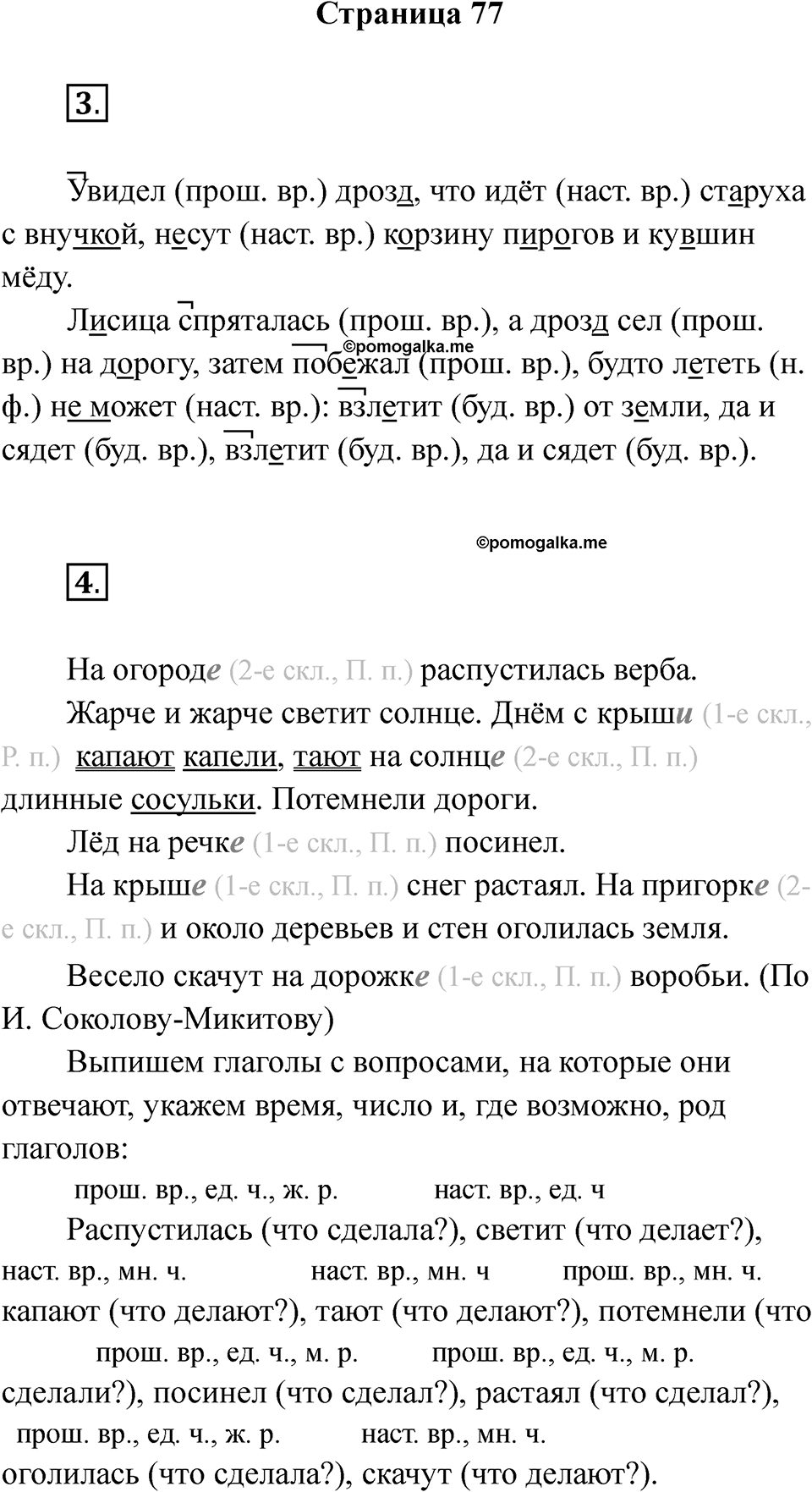 Страница 77 — решение 1