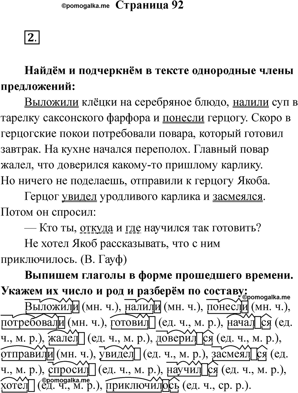 Страница 92 — решение 1