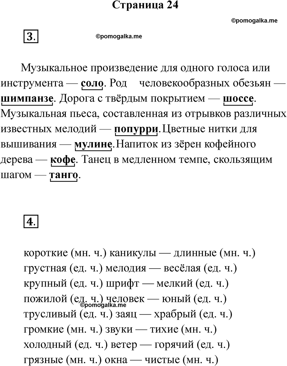 Страница 24 — решение 1