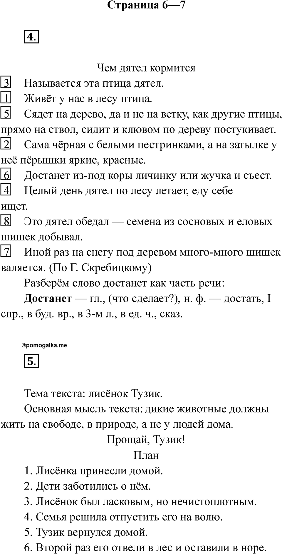 Страница 6-7 — решение 1