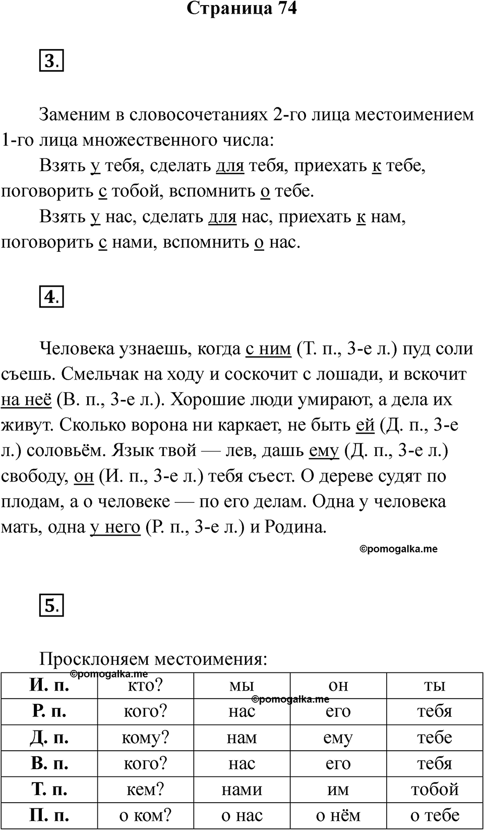 Страница 74 — решение 1