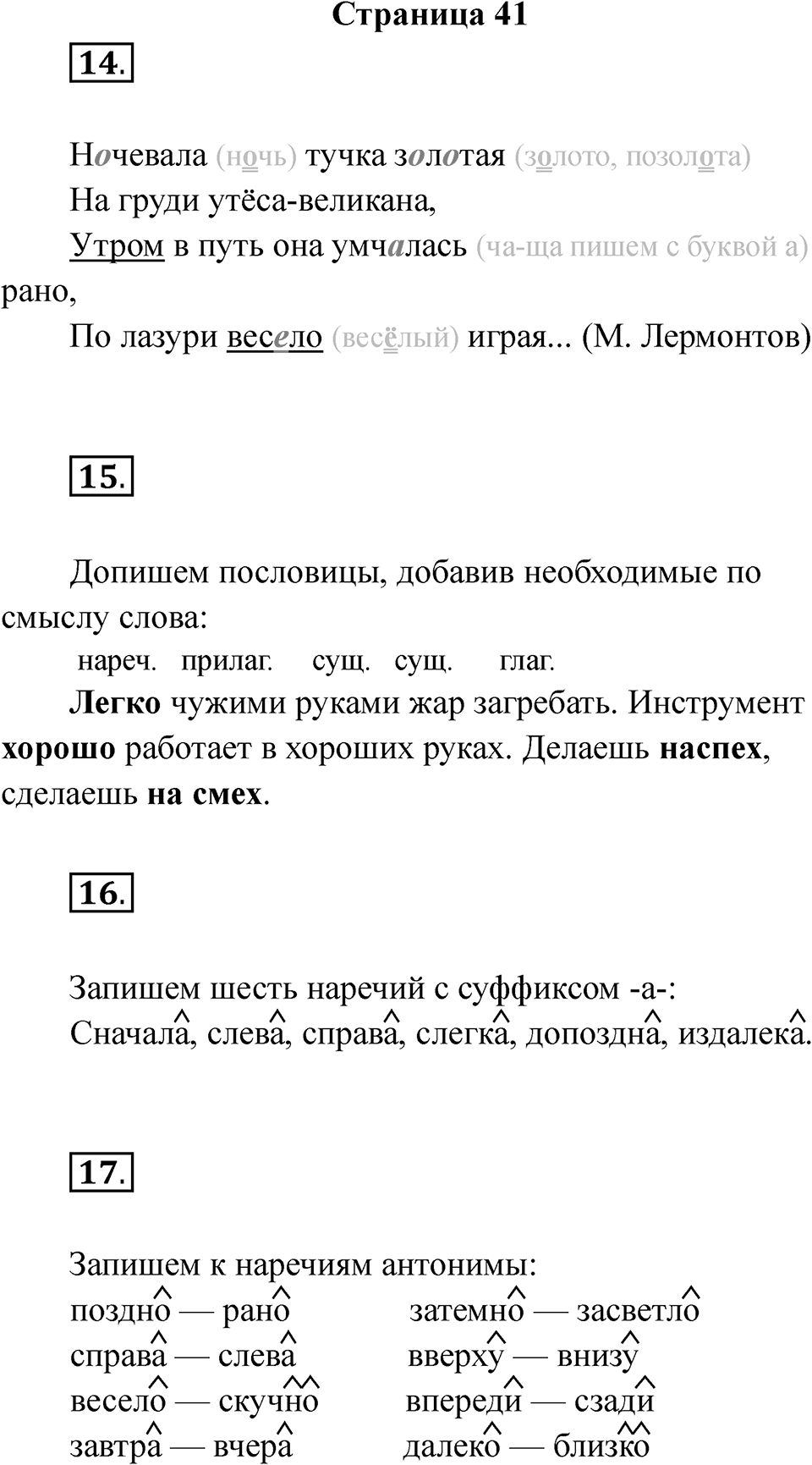 Страница 41 — решение 1