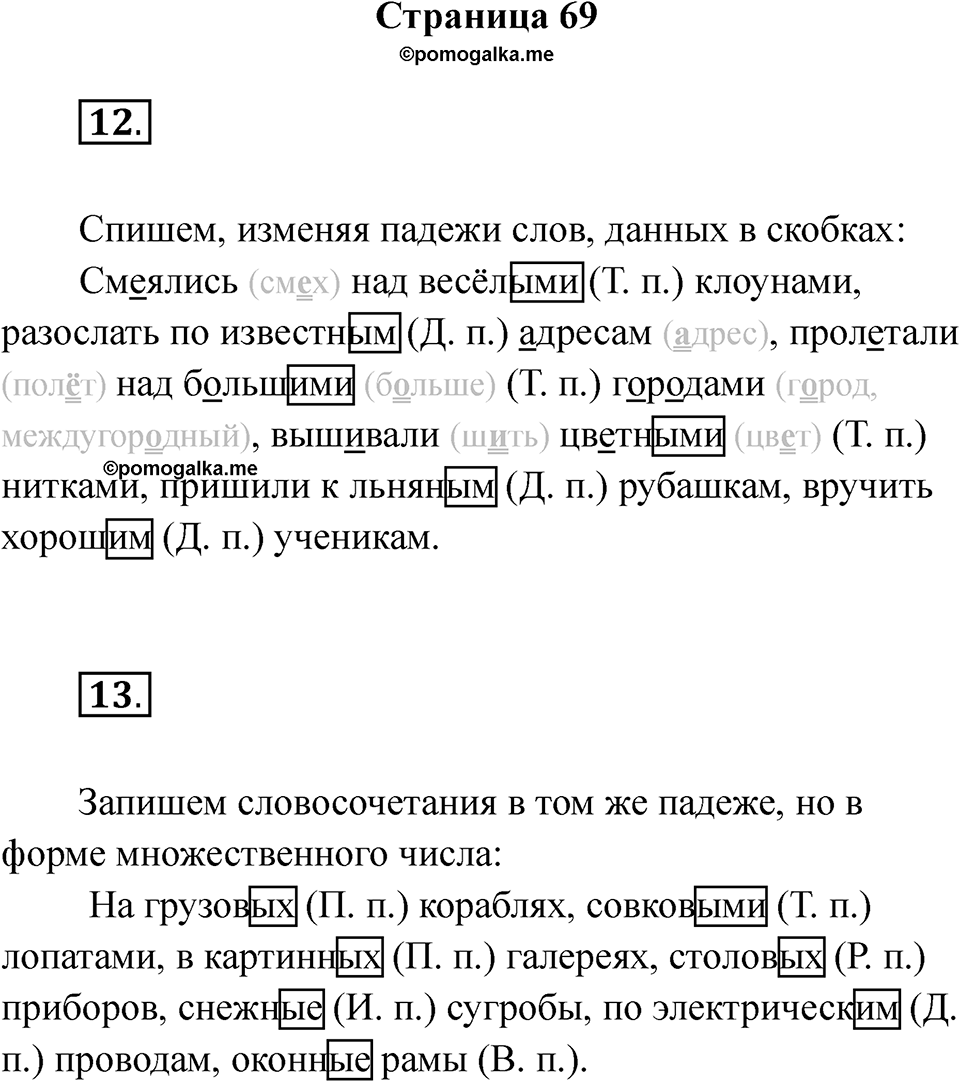 Страница 69 — решение 1