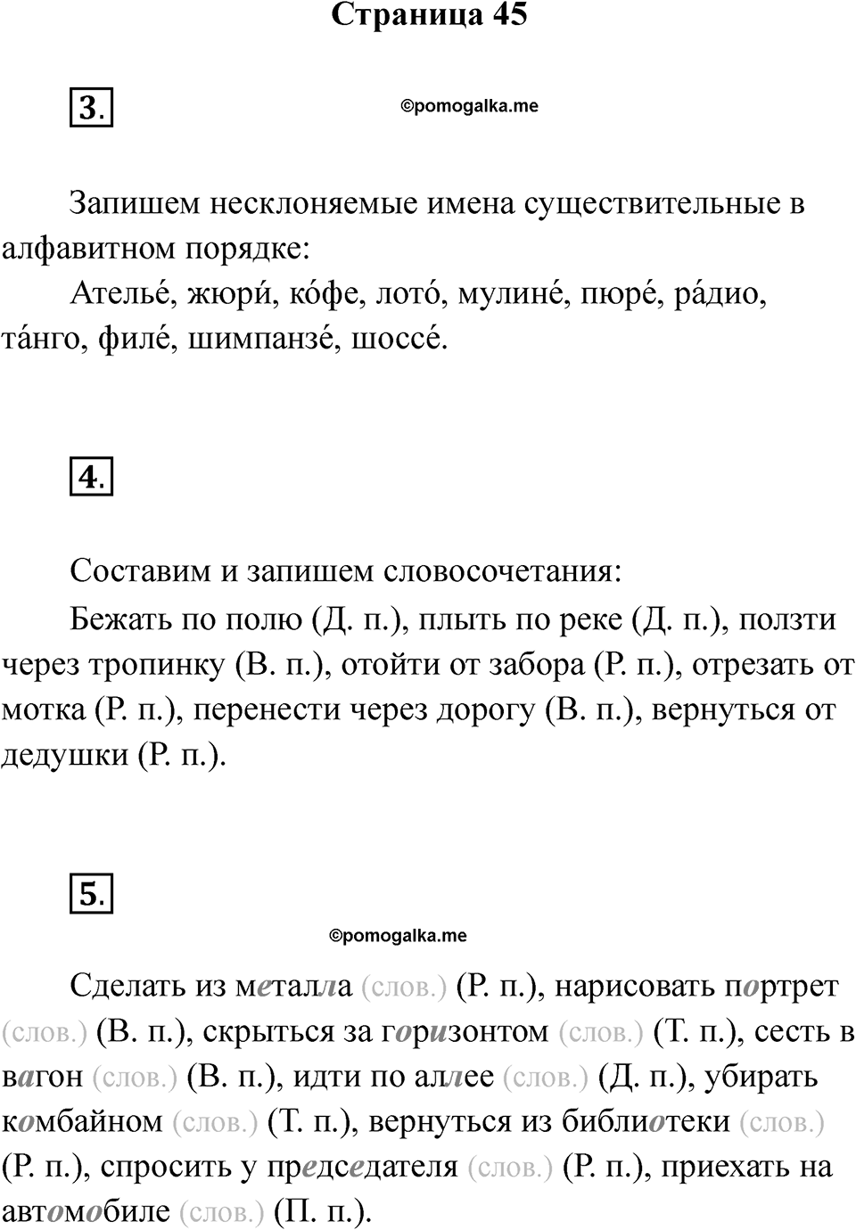 Страница 45 — решение 1