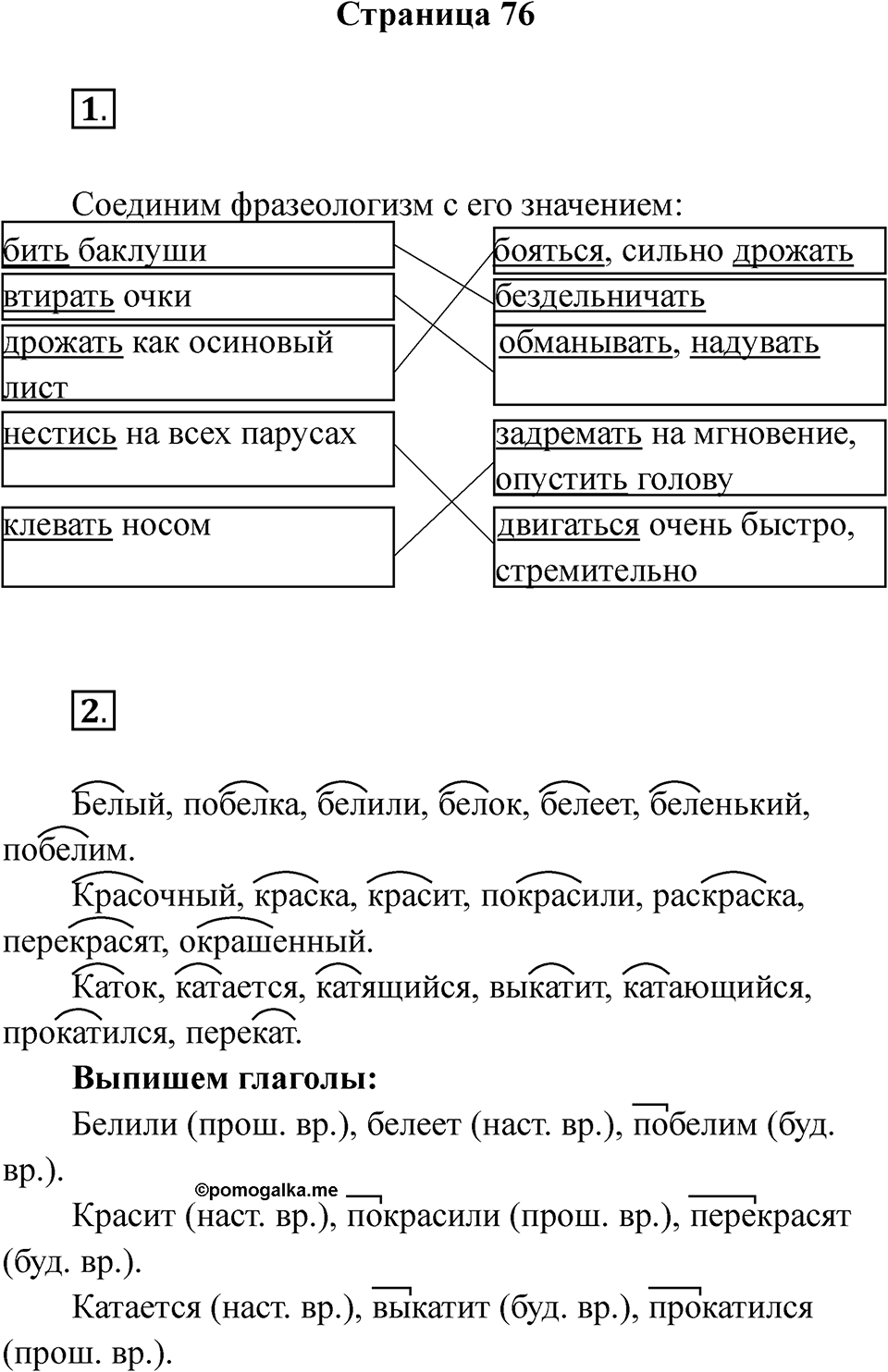 Страница 76 — решение 1